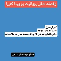 دعوت از بانوان خانه دار جویای کار|استخدام بازاریابی و فروش|تهران, مدائن|دیوار