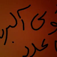 سه عدد گوی آلبرنادو طلا گم شده
