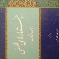 کتاب فلسفی|کتاب و مجله مذهبی|قم, پردیسان|دیوار