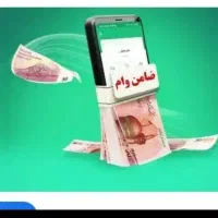 ضامن وام میخام