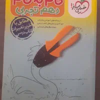 گام به گام دهم تجربی