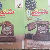 دوجلدی شیمی جامع خیلی سبز
