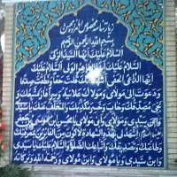 امامزاده محسن اصفهان