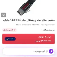ماشین موزر آلمانی پروشنال