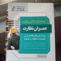 کلیدواژه نوآور نظارت عمران +حل تشریحی نمونه سوالات