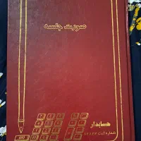 دفتر صورت جلسه حسابدار