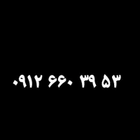 خط ۰۹۱۲