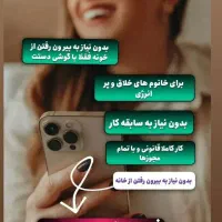 کار در منزل،با گوشی