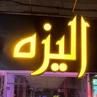 تابلو چلنیوم شیک و پرنور