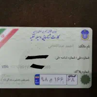 کارت خودرو گمشده
