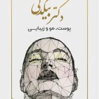 منشی و دستیار کلینیک زیبایی