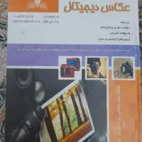 کتاب. عکاسی دیجیتال