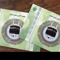 فیش عمره واریزی ۸۶