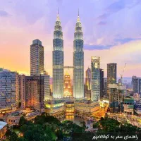 مالزی افری بهمن