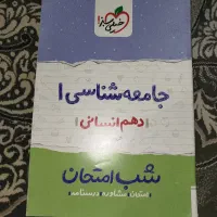 کتاب های شب امتحان خیلی سبز (پایه دهم)
