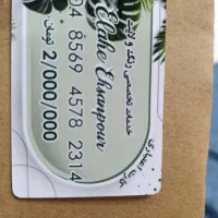 کارت تخفیف خدمات مو