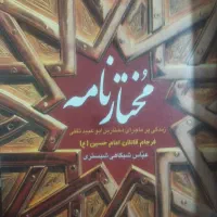 تعدادی کتاب|کتاب و مجله تاریخی|بناب, |دیوار
