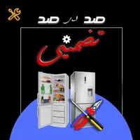 تعمیریخچال تعمیرکاریخچال فریزر100٪ضمانتی درمحل شما|خدمات پیشه و مهارت|کرمان, |دیوار
