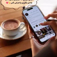 کار در منزل با همین گوشی تو دستت