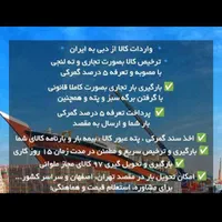 واردات کالا ازامارات به ایران