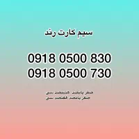 شماره رند 918