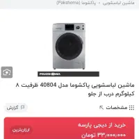 یخچال و لباسشویی|ماشین لباسشویی و خشککن لباس|سنقر, |دیوار