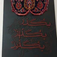 تابلوی دست بافت