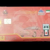 کارت سوخت گم شده