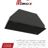 هود مخفی بیمکثکد۲۰۶۸ برند گاز وهودسینک