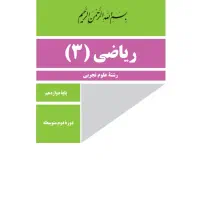 تدریس تمام دروس تخصصی متوسطه دوم امتحان نهایی