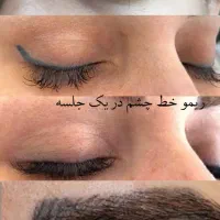 ریمو ابرو،چشم ولب|خدمات آرایشگری و زیبایی|تهران, افسریه شمالی|دیوار