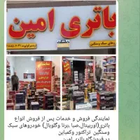 نمایندگی انواع باتری ماشین و موتور