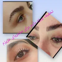 تخفیف ویژه برای لیفت ابرو ومژه
