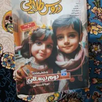 کتاب کمک درسی پایه دوم ابتدایی