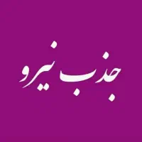 کار افرین موفق