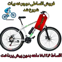 دوچرخه اقساطی ملایر ( فروشگاه بیات)