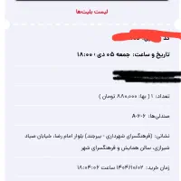 بلیط کنسرت طهماسبی