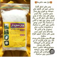 توجه توجه پودر معجزه گر نانو99%|مواد شوینده و دستمال کاغذی|زاهدان, |دیوار