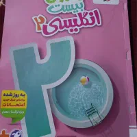 ماجرای بیست زبان یازدهم
