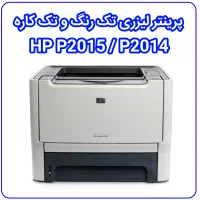 پرینتر آکبند 141W + پرینتر استوک P2015 کارتریج پر