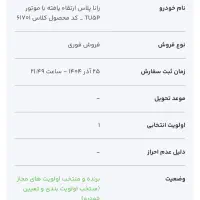 فروش حواله راناپلاس