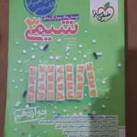 شیمی دوازدهم خیلی سبز