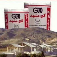 نماینده فروش انواع گچ ساختمانی سفید و خاکی|مصالح و تجهیزات ساختمان|مشهد, راه آهن|دیوار