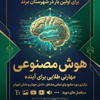 آموزش هوش مصنوعی (اصول حرفه ای پرامپت نویسی )