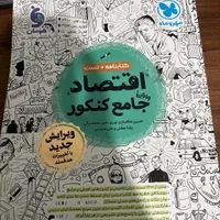 کتاب مهروماه اقتصاد