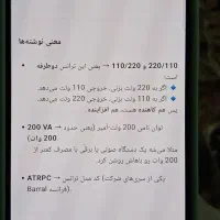 ۲۲۰ ب ۱۱۰ و بلعکس دوطرفه فرانسوی اصل کاملا سالم|سایر لوازم برقی|مشهد, ارشاد|دیوار