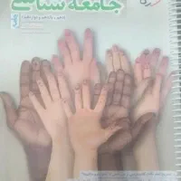 کتاب کنکور انسانی جامعه شناسی جامع خیلی سبز|کتاب و مجله آموزشی|تهران, افسریه شمالی|دیوار