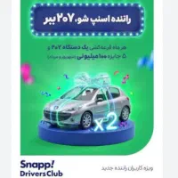 ثبت نام رایگان اسنپ