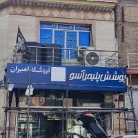 تابلوسازی لازم ساخت انواع تابلوهای تبلیغاتی|فروشگاه و مغازه|تهران, پامنار|دیوار