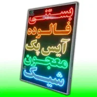 تابلو ال ای دی ثابت LED بستنی فالوده 60 در ۹۰|فروشگاه و مغازه|شیراز, شیخ علی چوپان|دیوار